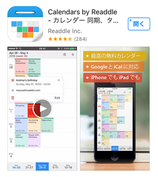 シンプルで使いやすい おすすめiphoneカレンダーアプリ Calendars 株式会社m2k 主に社長たまに社員のブログ